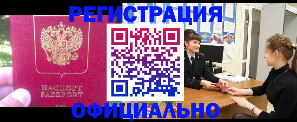 временная регистрация 2025 в Цимлянске