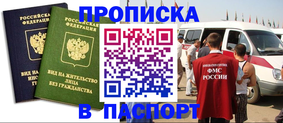 прописка в Цимлянске