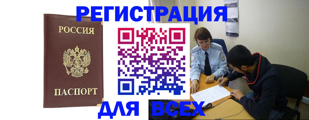 временная регистрация надежно в Цимлянске